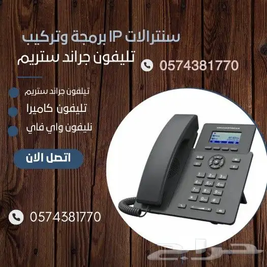 سنترال نظام سنترال ip للشركات والمؤسسات والفنادق 2