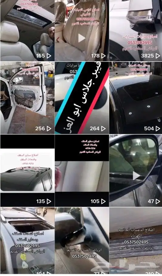 اصلاح مراتب السيارات و فتحات سقف ستاير سقف وسنتر لوك ومرايا 6