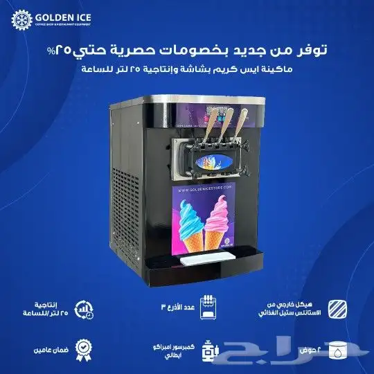 اقوي العروض و الخصومات علي مكائن الايس كريم الاعلي جوده 0