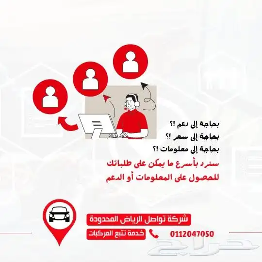 تتبع مستمر و فعال لسيارتك فى الوقت و المكان الفعلى من تواصل 0