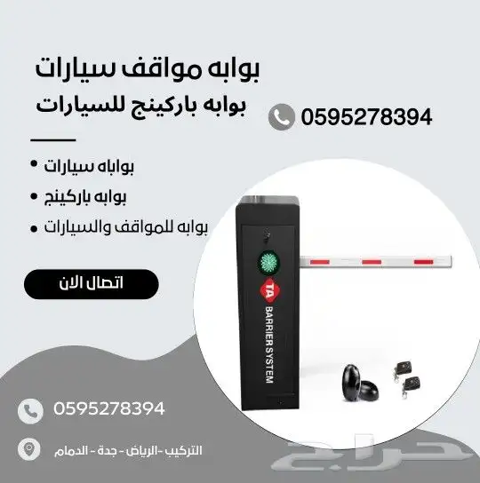 بوابه مواقف سيارات للشركات والمؤسسات الفنادق 1