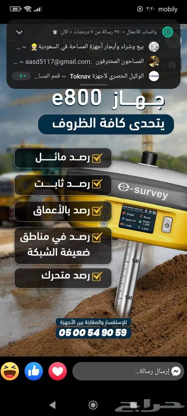 أقوى الأجهزة المساحية 0