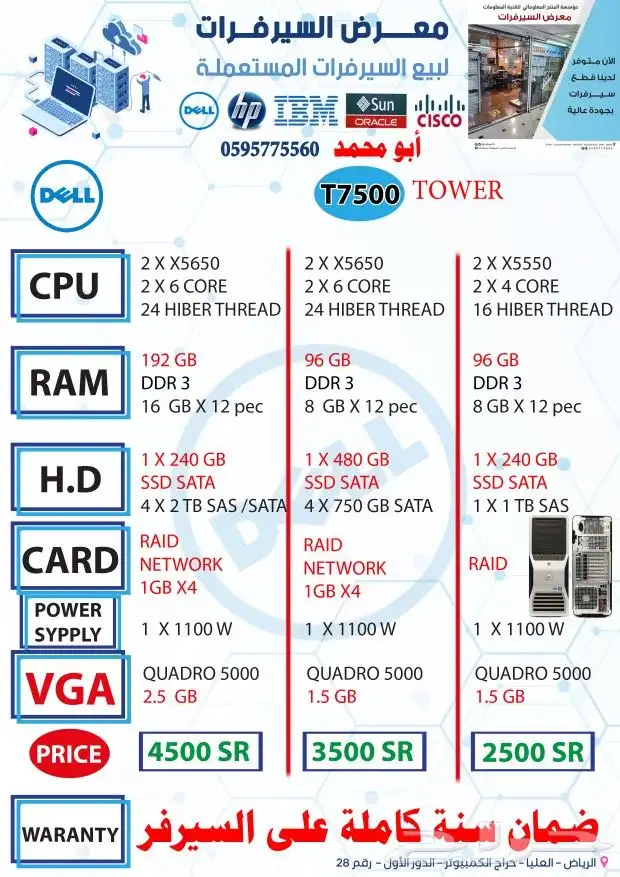سيرفرات مستعملة وجديدة للبيع 41