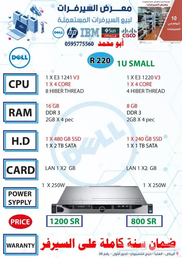 سيرفرات مستعملة وجديدة للبيع 22