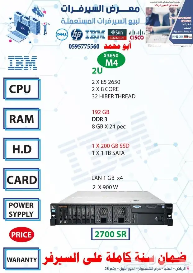 سيرفرات مستعملة وجديدة للبيع 28