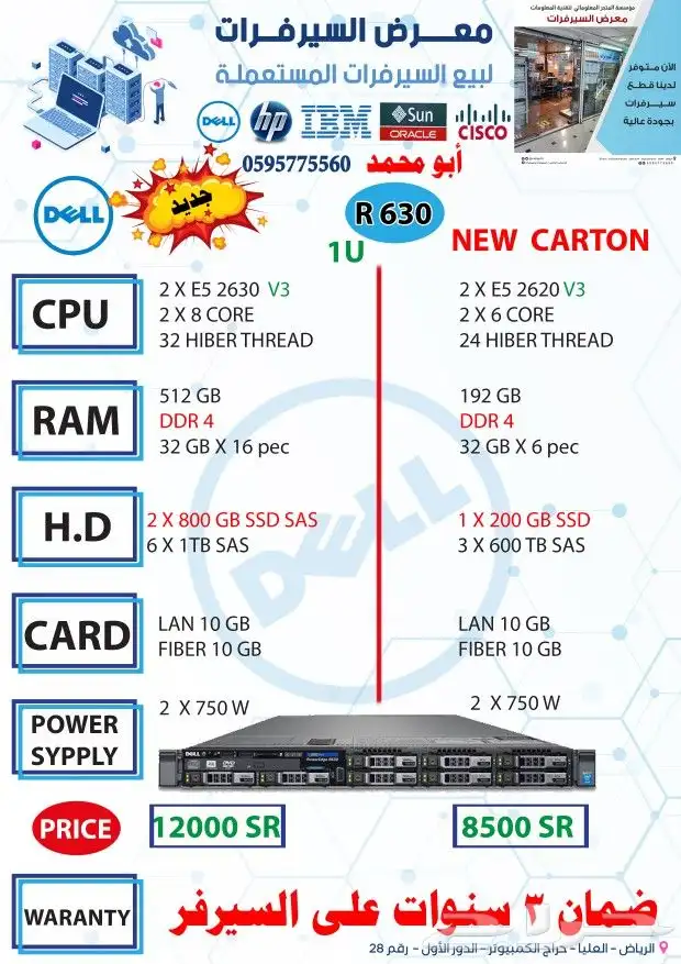 سيرفر ديلR630 0
