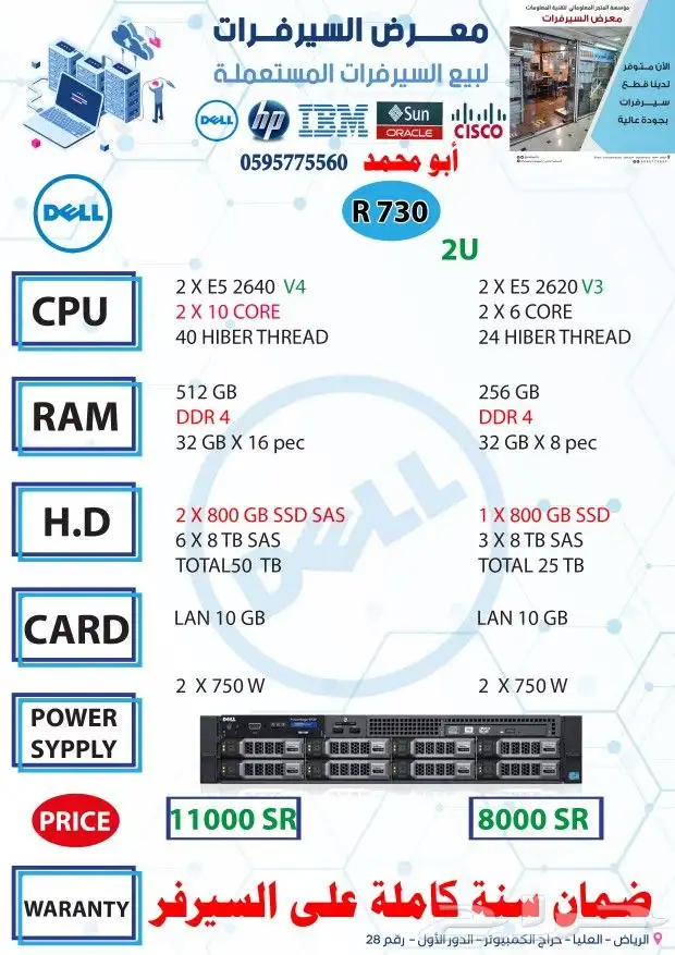سيرفرات مستعملة وجديدة للبيع 42