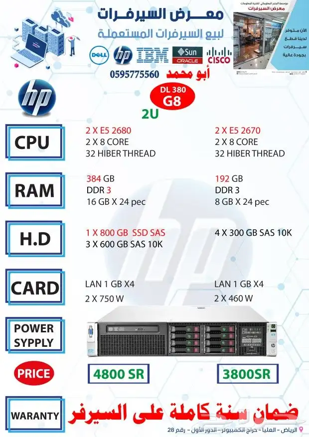 سيرفرات مستعملة وجديدة للبيع 39