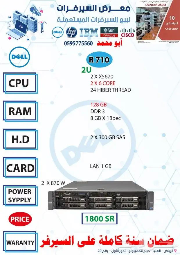 سيرفرات مستعملة وجديدة للبيع 25