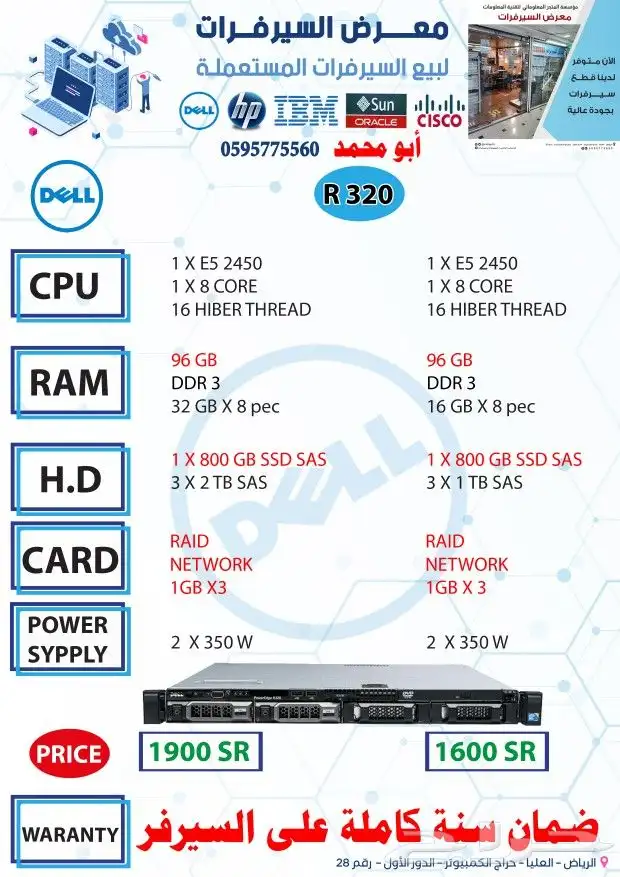 سيرفرات مستعملة وجديدة للبيع 47