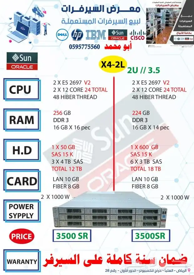 سيرفرات مستعملة وجديدة للبيع 21