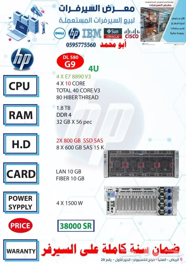 سيرفرات مستعملة وجديدة للبيع 31