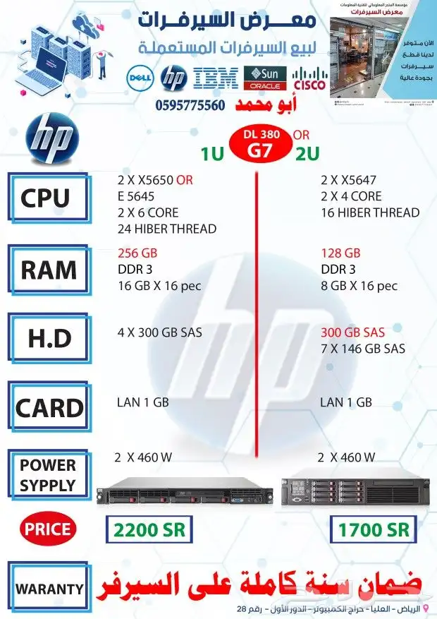 سيرفرات مستعملة وجديدة للبيع 32