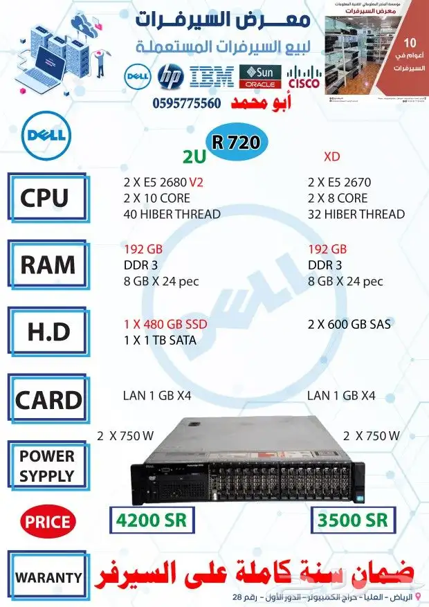 سيرفرات مستعملة وجديدة للبيع 43