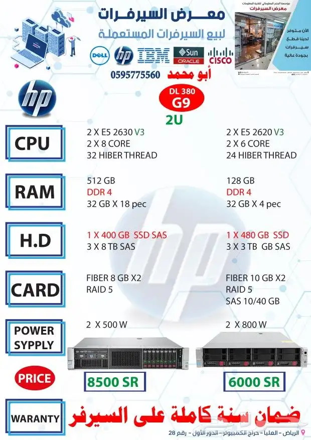 سيرفرات مستعملة وجديدة للبيع 30