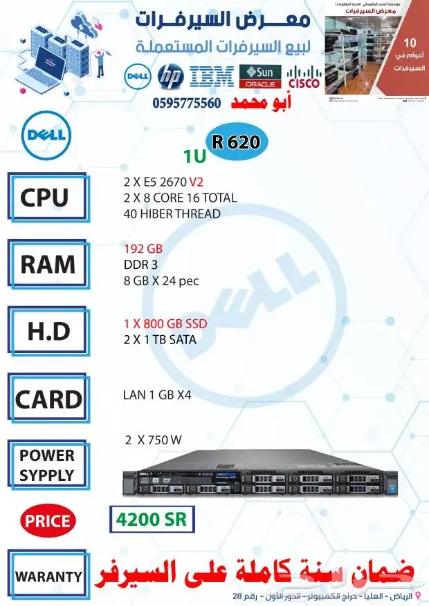 سيرفرات مستعملة وجديدة للبيع 45