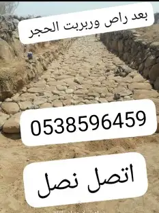 بنيان حجر ربراب تخريم ترحيل قص الاراضي وهدم المباني مقاولات 4