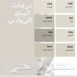 اصباغ وديكورات الشرقيه 0