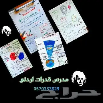 مدرب قدرات اردني 1