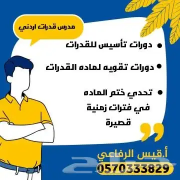 مدرب قدرات اردني 0