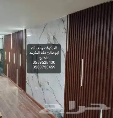 لديكورات ودهانات ابوصالح مكه المكرمه الشرايع مخطط 9 35