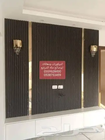 لديكورات ودهانات ابوصالح مكه المكرمه الشرايع مخطط 9 10