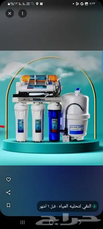 فلتر موية مياه نقي المروج الملقى العزيزية السويدي طويق عيينة 7