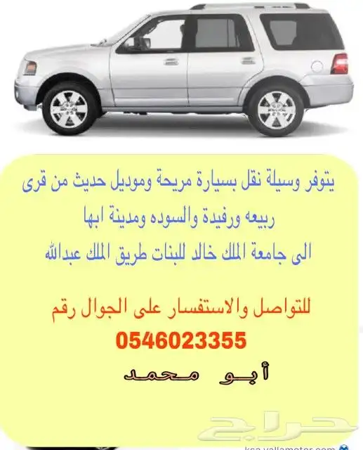 توصيل طالبات للكليه التقنيه بابها من باحة ربيعه ورفيده 0