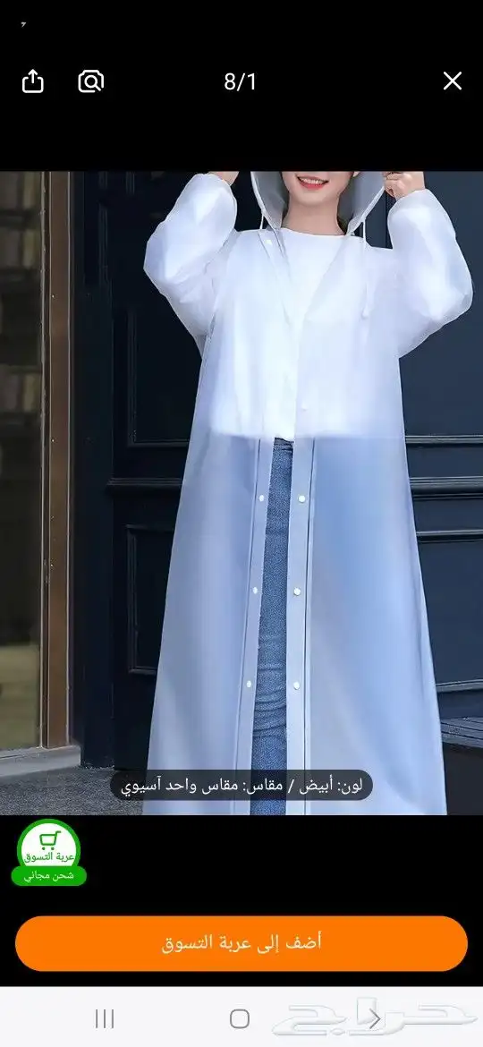 واقي مطر متعدد الاستخدام وجوده طيبه الكميه محدوده ب 30 ريال 6