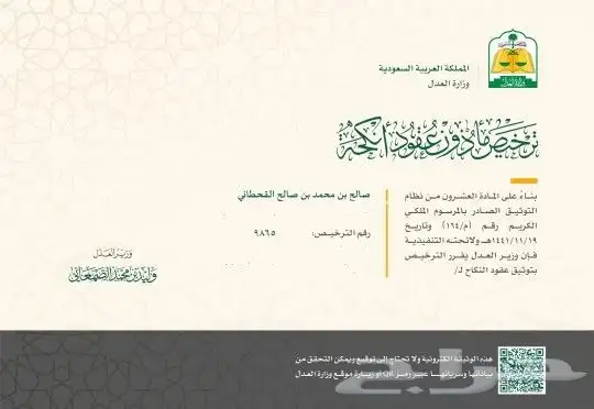 مأذون توثيق عقود الأنكحة(مواطنين ومقيمين) 0