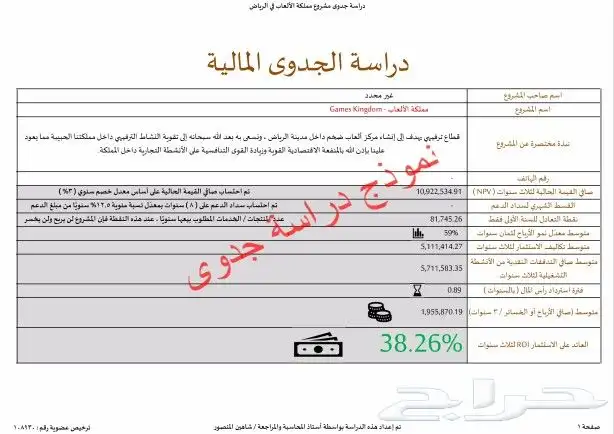 إستشاري أعمال تجارية لإعداد دراسات الجدوى والقوائم المالية 1