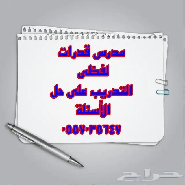 مدرس لغة عربية وقدرات لفظي . 0