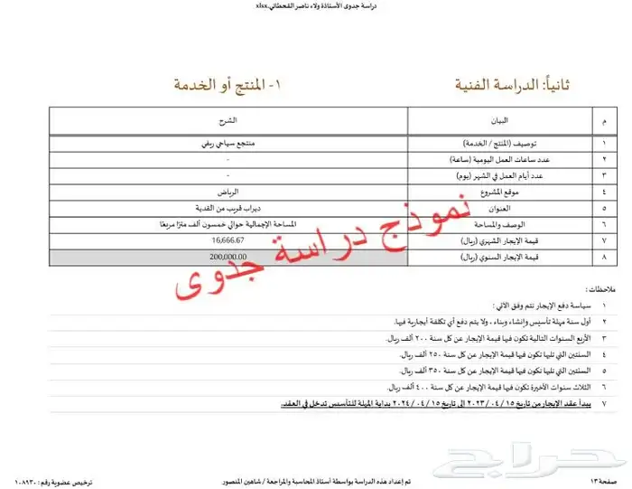 إستشاري أعمال تجارية لإعداد دراسات الجدوى والقوائم المالية 4