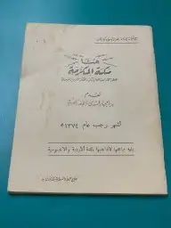 كتاب اذاعة مكة المكرمه 6