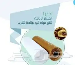 فلتر مويه نقي لتحلية المياه بيع تركيب صيانه 7