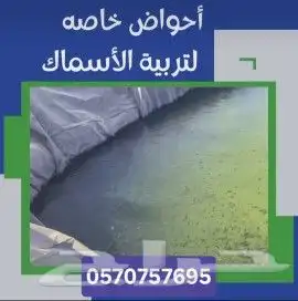 بلاستيك تجميع مياه احواض زراعية اسماك بيوت محمية 6