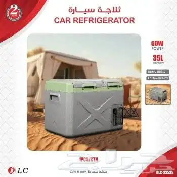 ثلاجة للسيارة والمنزل المطورة من DLC 2