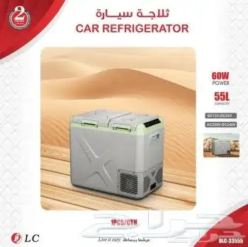 ثلاجة للسيارة والمنزل المطورة من DLC 1