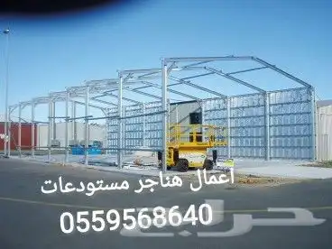 مقاولات عامه بناء مجالس ترميم وتشطيب كامل هناجر مستودعات برج 8