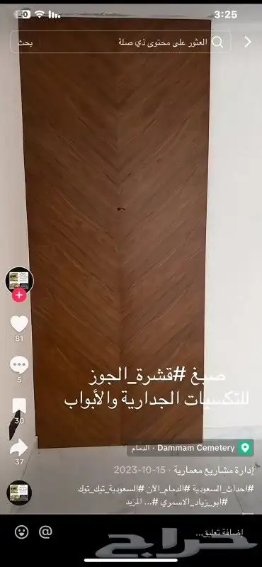 منجرة ابواب خشب وديكورات 2