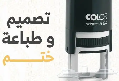 طباعة اختام 2