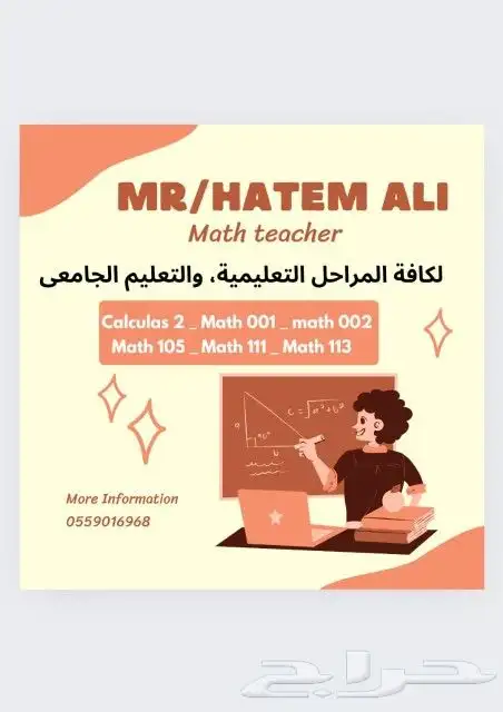 معلم ماث ورياضيات 0