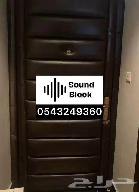 عازل ابواب ودع ازعاج الاهل و الجيران 3