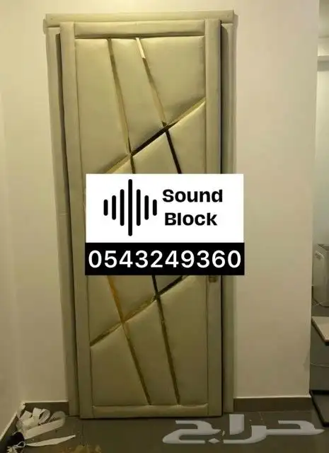 عازل ابواب ودع ازعاج الاهل و الجيران 1