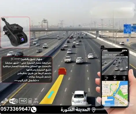 كاميرا وجهاز تتبع السيارات 0