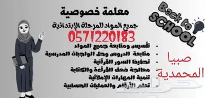 معلمة انجليزي وتأسيس ومتابعة 1
