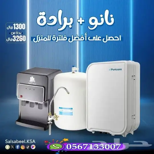 اجهزه تحلية مياه 3