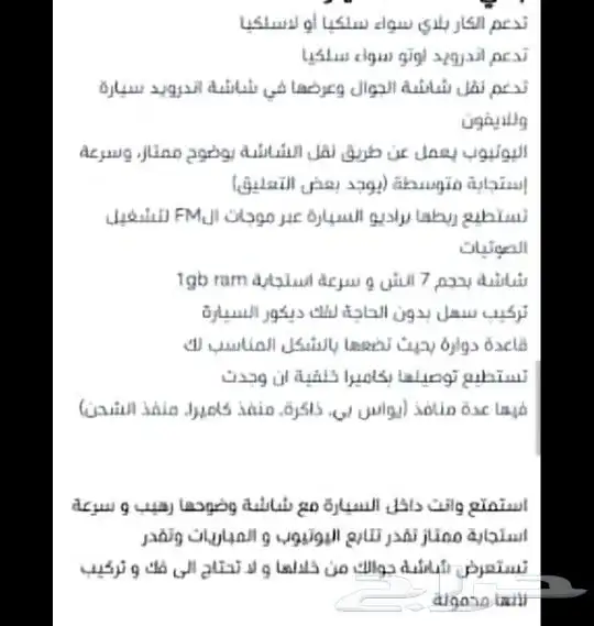 شاشه عربيه وبكاميرات خلفيه وجميع ملاحقاتها 2