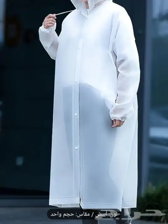 واقي مطر جوده ومتعدد الاستخدام وبسعر 30 للحبه الكميه محدوده 1