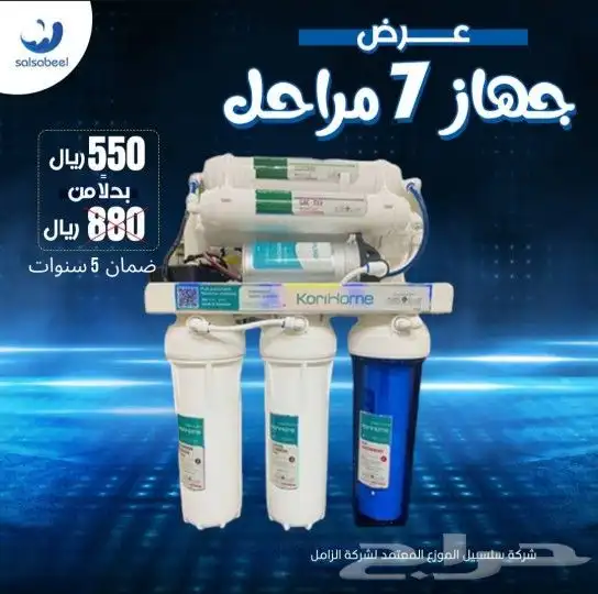 عروض اجهزة التحليه 7